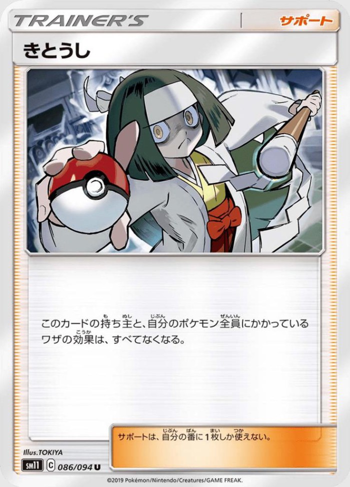 Carte Pokémon: きとうし [Exorciste]