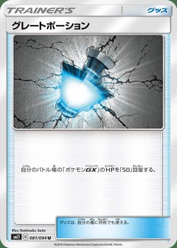 Carte Pokémon: Potion Géniale