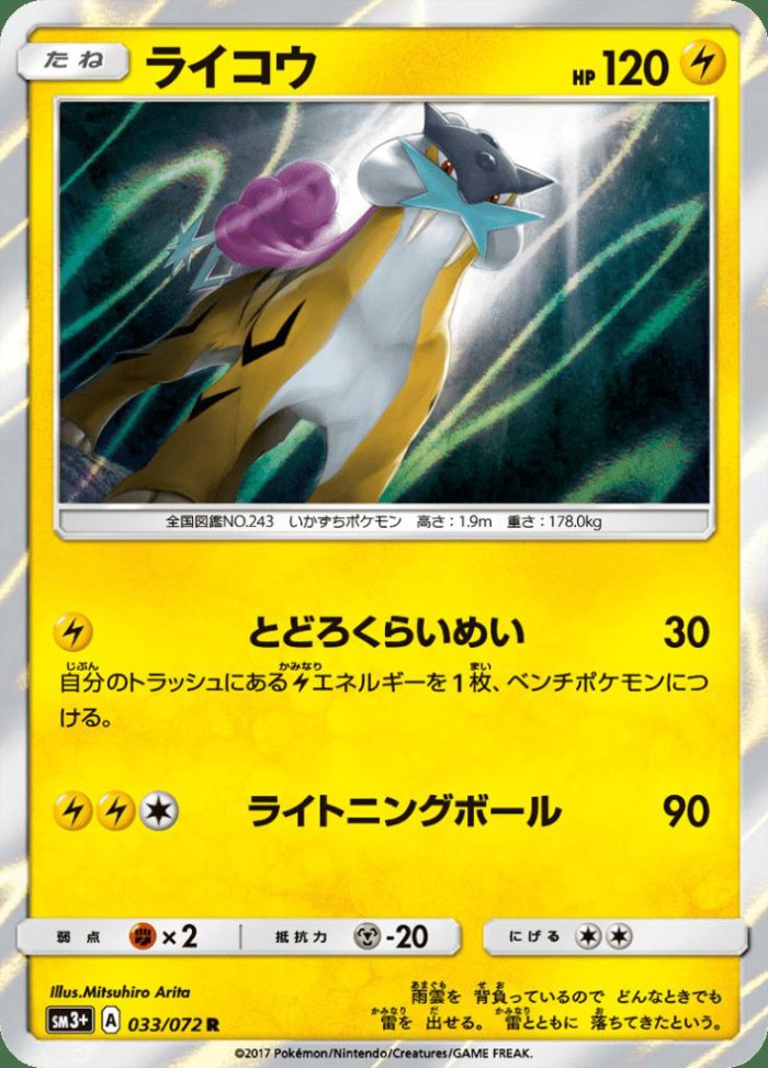 Carte Pokémon: ライコウ [Raikou]