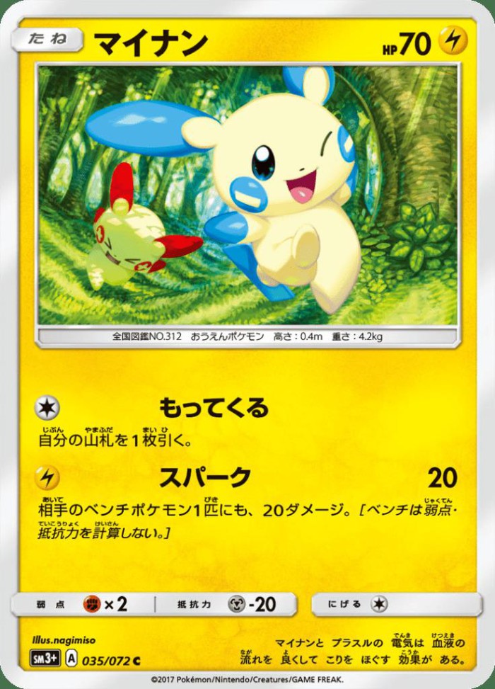 Carte Pokémon: マイナン [Négapi]