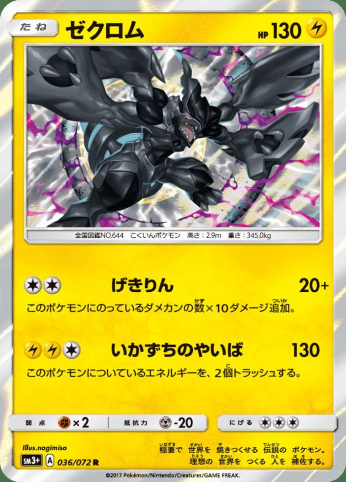 Carte Pokémon: ゼクロム [Zekrom]