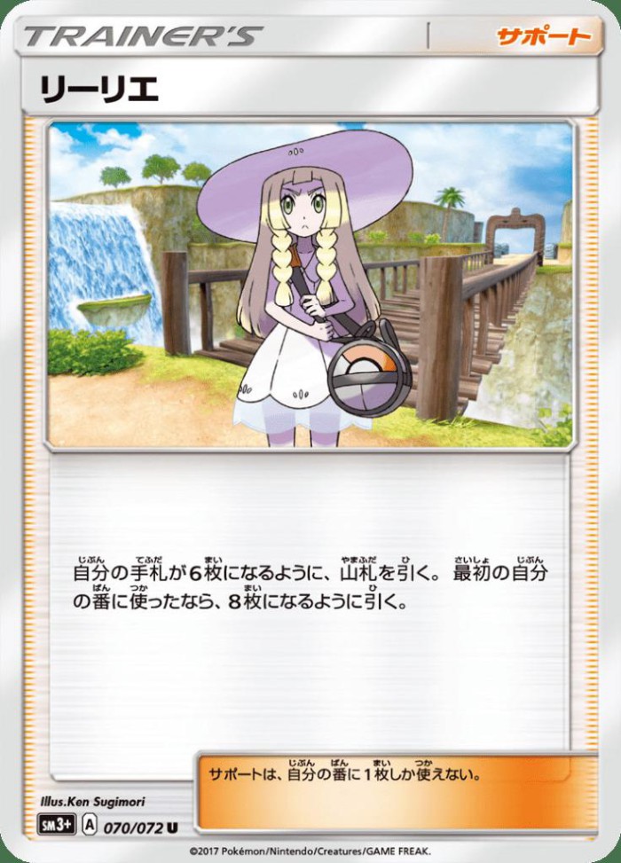 Carte Pokémon: リーリエ [Lilie]