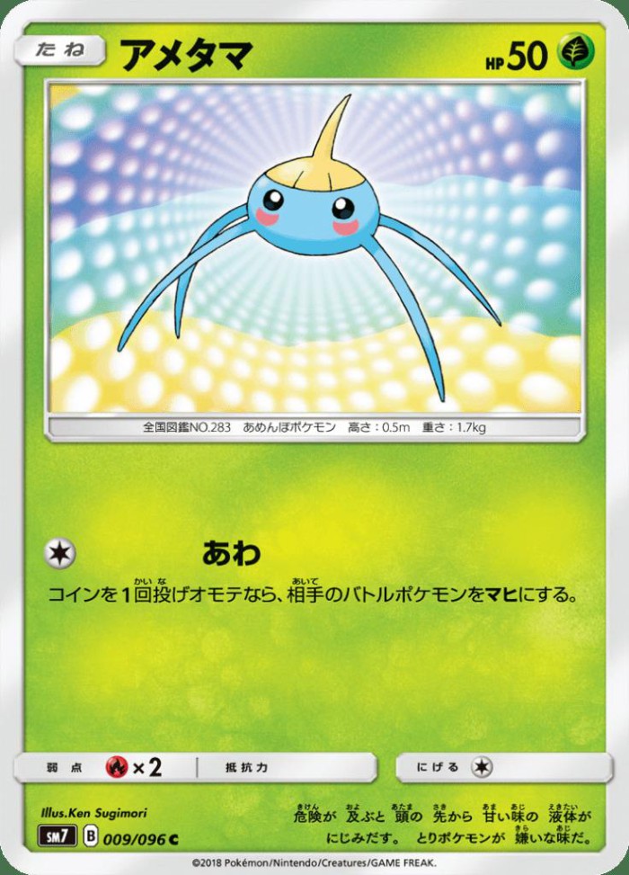 Carte Pokémon: アメタマ [Arakdo]