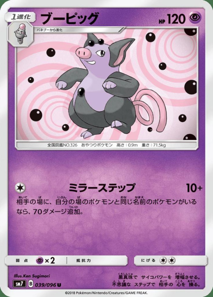 Carte Pokémon: ブーピッグ [Groret]