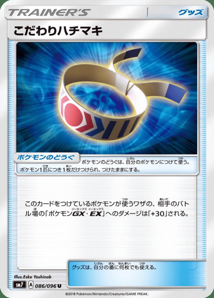 Carte Pokémon: こだわりハチマキ [Bandeau Choix]