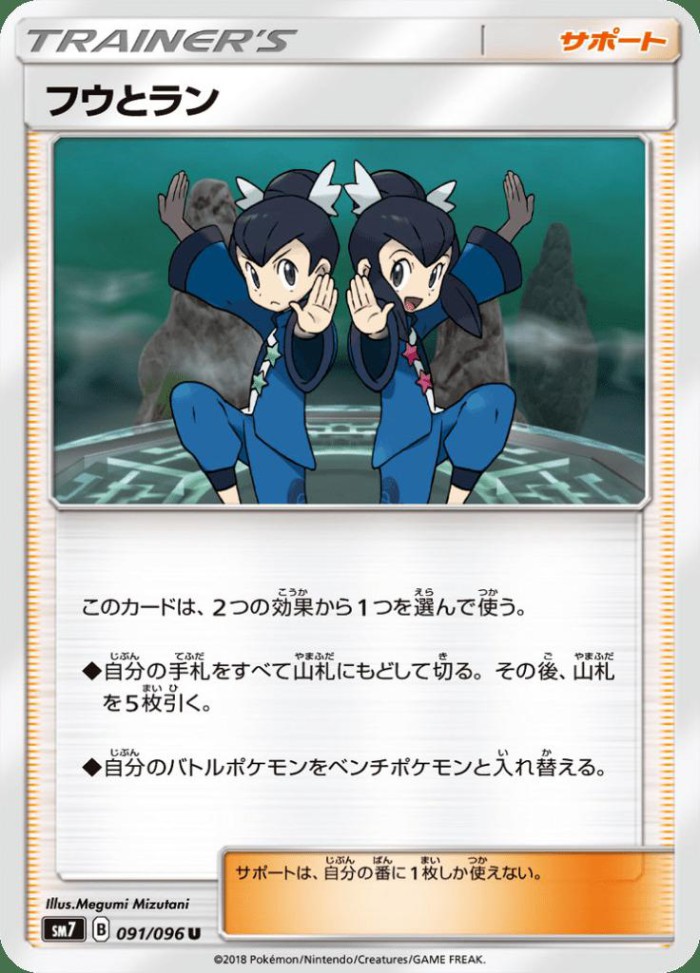 Carte Pokémon: フウとラン [Lévy et Tatia]