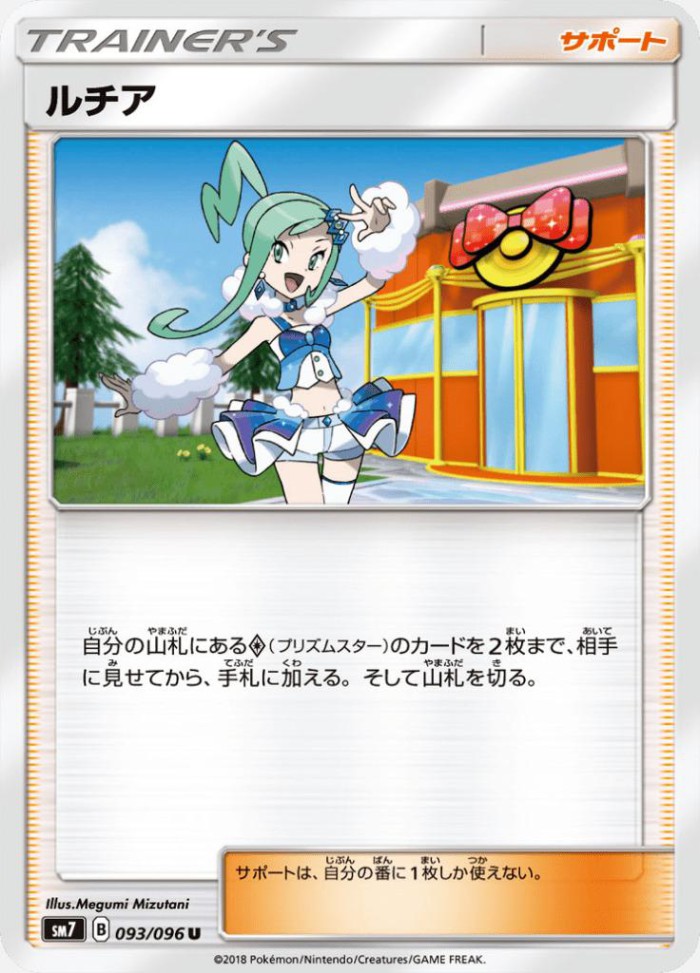 Carte Pokémon: ルチア [Atalante]