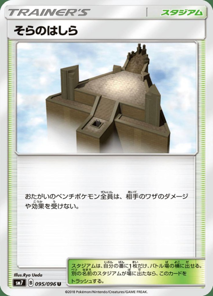 Carte Pokémon: そらのはしら [Pilier Céleste]