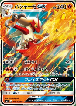 Carte Pokémon: Braségali GX