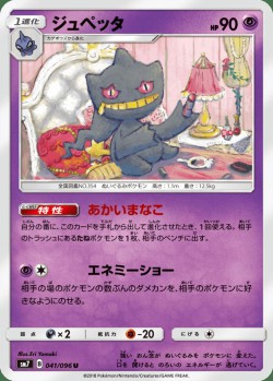 Carte Pokémon: Branette