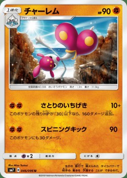 Carte Pokémon: Charmina