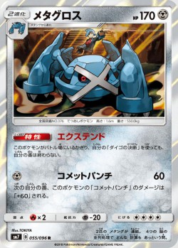 Carte Pokémon: Métalosse