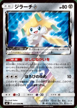 Carte Pokémon: Jirachi Prisme Étoile