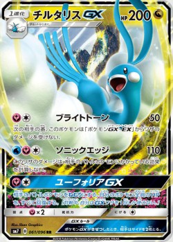 Carte Pokémon: Altaria GX