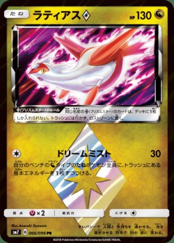 Carte Pokémon: Latias Prisme Étoile
