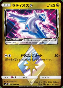 Carte Pokémon: Latios Prisme Étoile