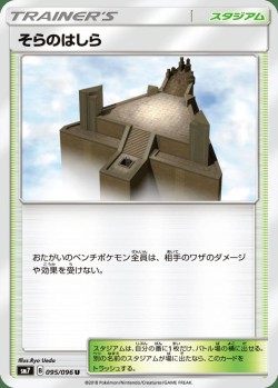 Carte Pokémon: Pilier Céleste