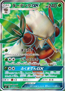 Carte Pokémon: Tengalice GX