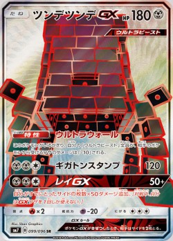 Carte Pokémon: Ama-Ama GX