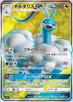 Carte Pokémon: Altaria GX