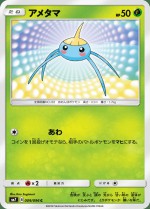 Carte Pokémon: Arakdo