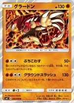 Carte Pokémon: Groudon