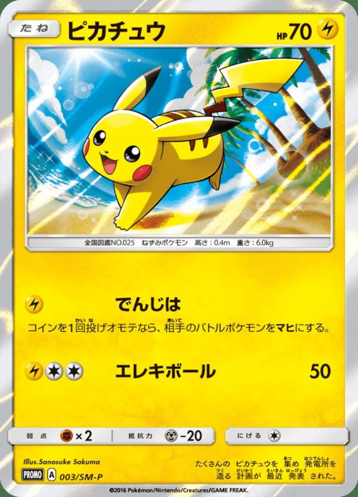 Carte Pokémon: ピカチュウ [Pikachu]