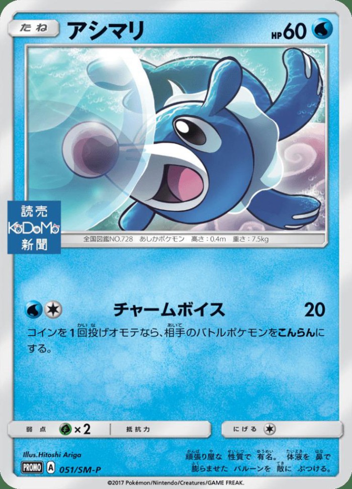 Carte Pokémon: アシマリ [Otaquin]