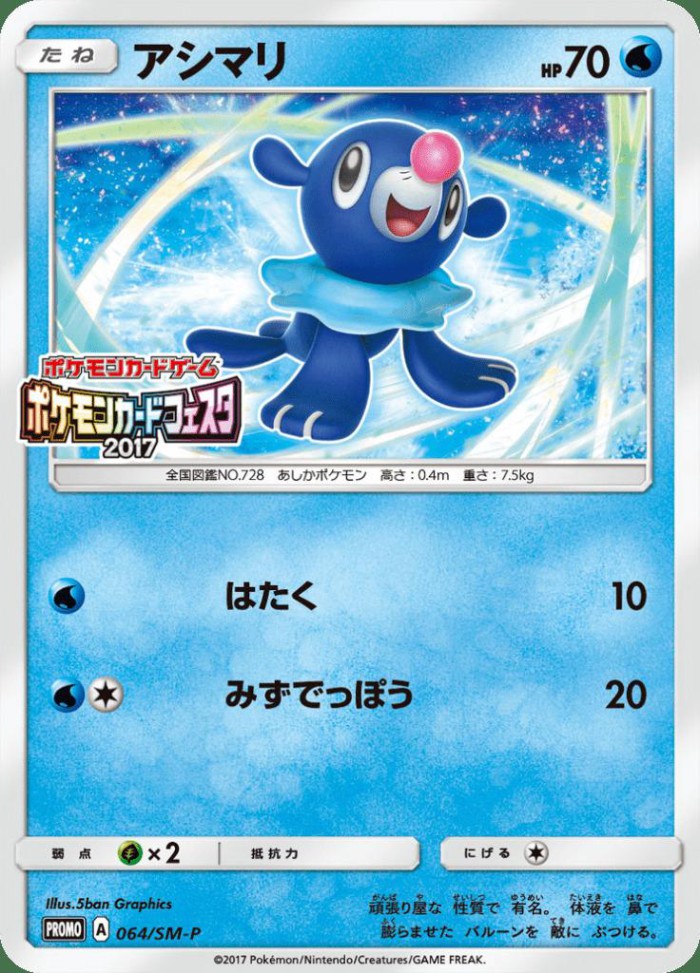 Carte Pokémon: アシマリ [Otaquin]