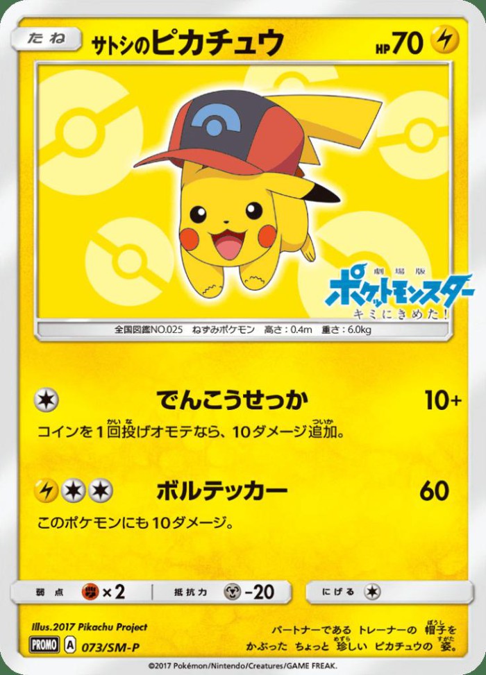 Carte Pokémon: サトシの ピカチュウ [Pikachu de Sacha]