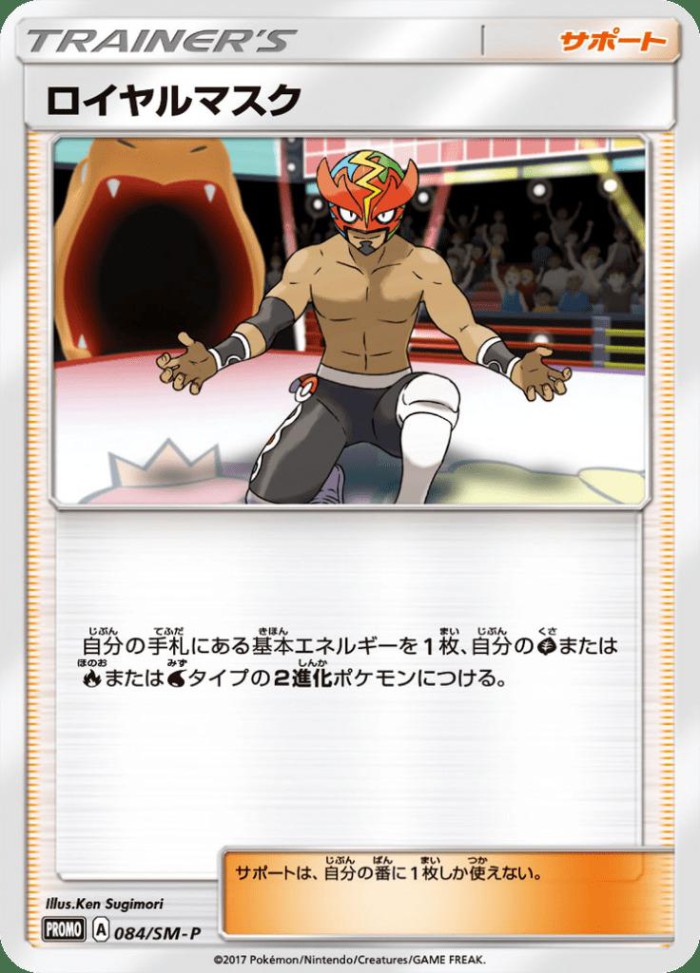 Carte Pokémon: ロイヤルマスク [Royal Mask]