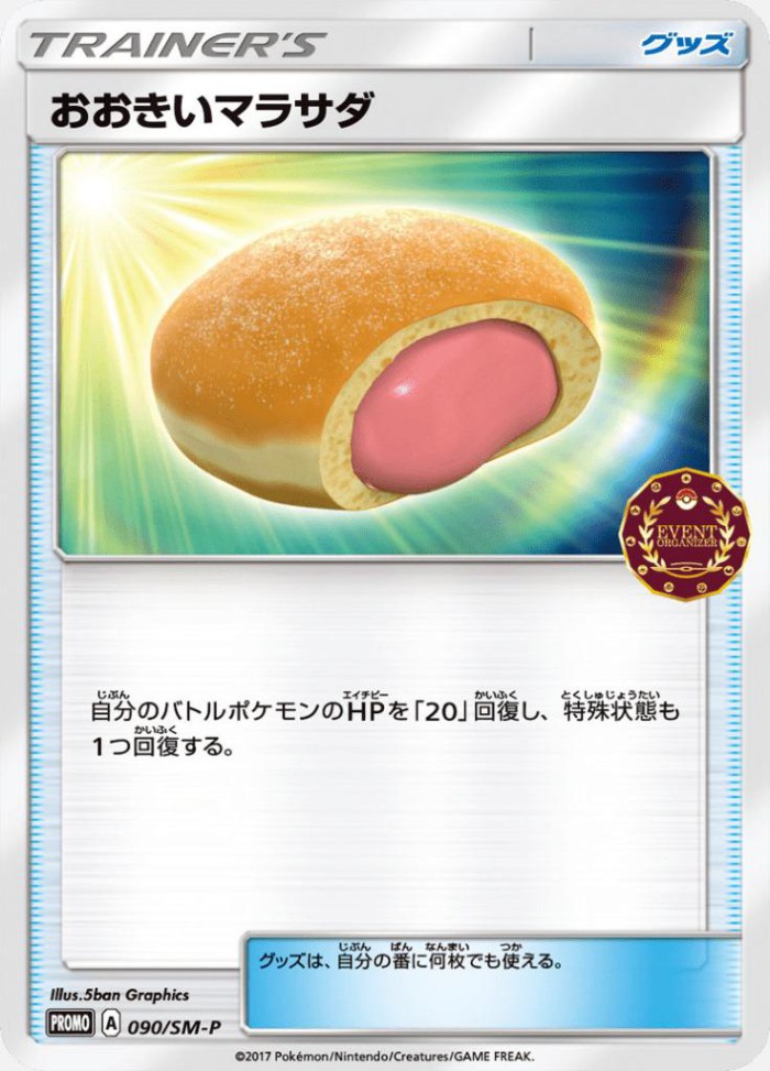 Carte Pokémon: おおきいマラサダ [Malasada Maxi]