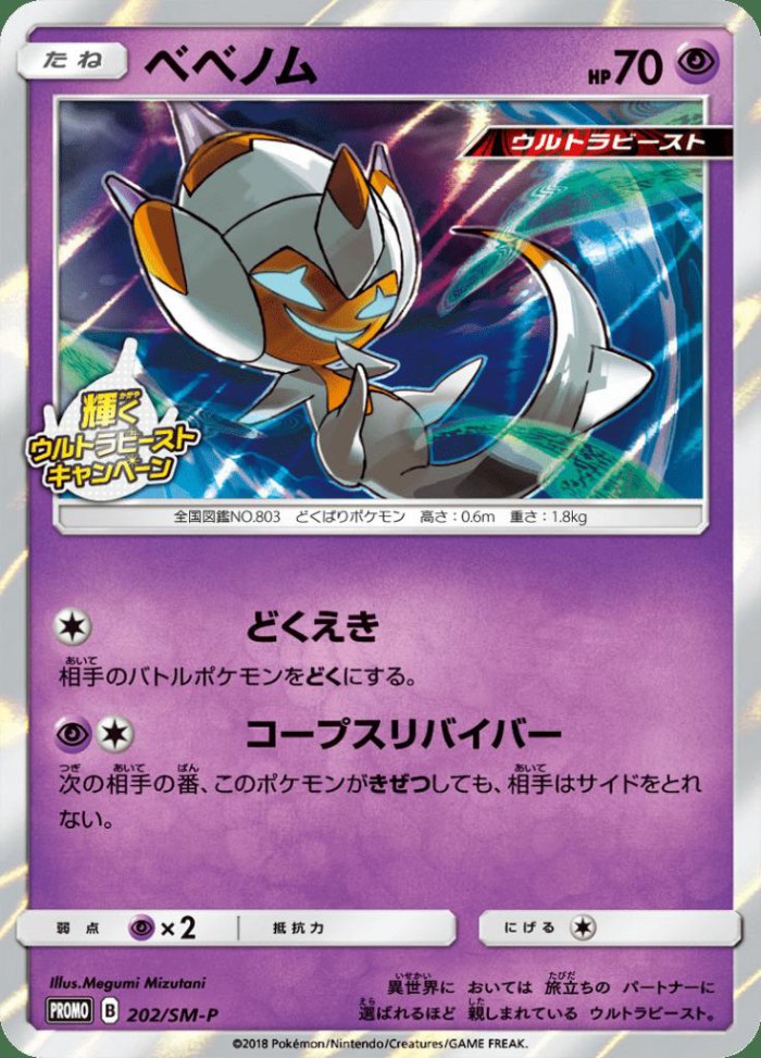 Carte Pokémon: ベベノム [Vémini]