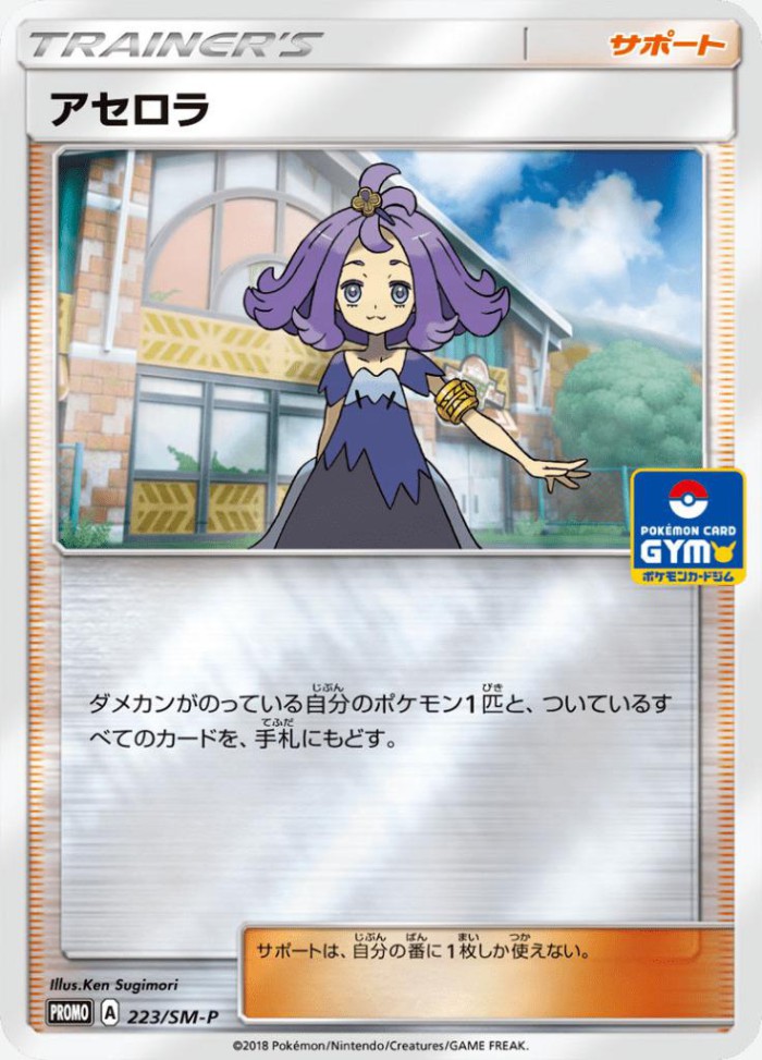 Carte Pokémon: アセロラ [Margie]