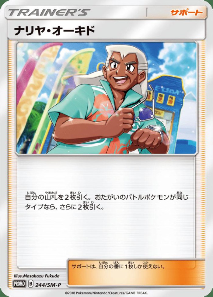 Carte Pokémon: ナリヤ・オーキド [Raphaël Chen]
