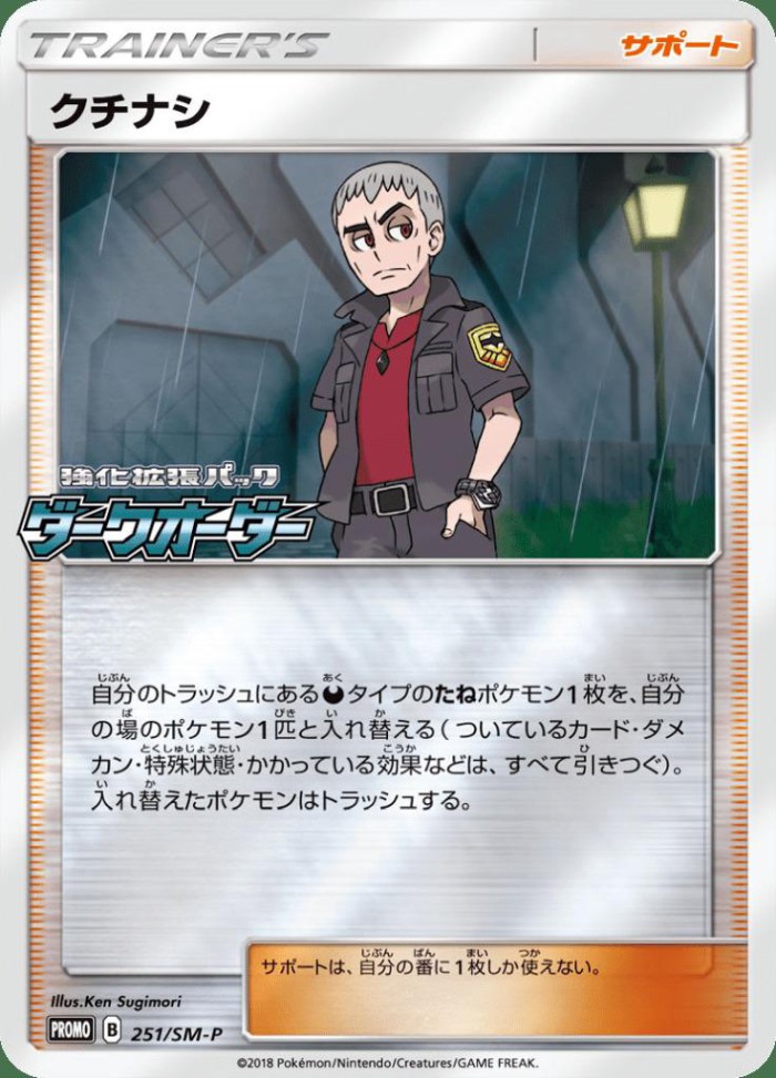 Carte Pokémon: クチナシ [Danh]