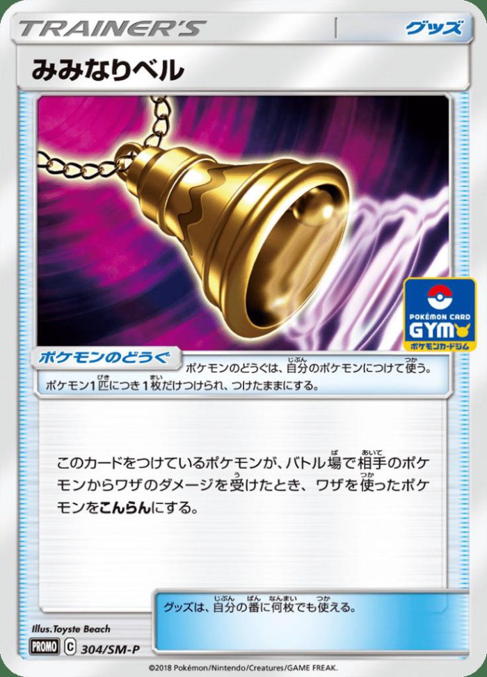 Carte Pokémon: みみなりベル [Cloche Sonnante]
