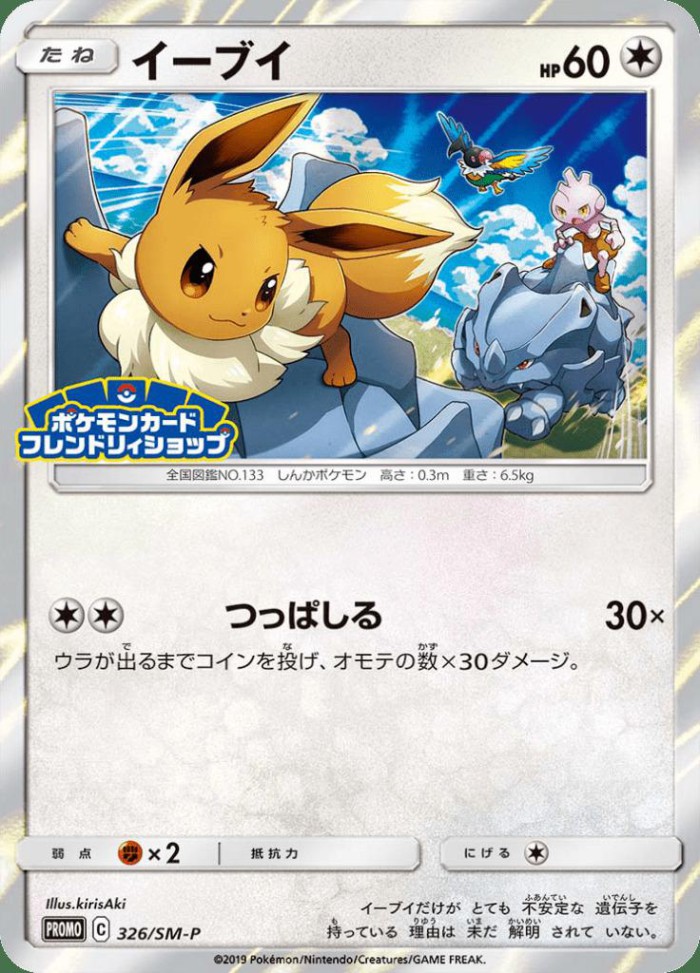 Carte Pokémon: イーブイ [Évoli]