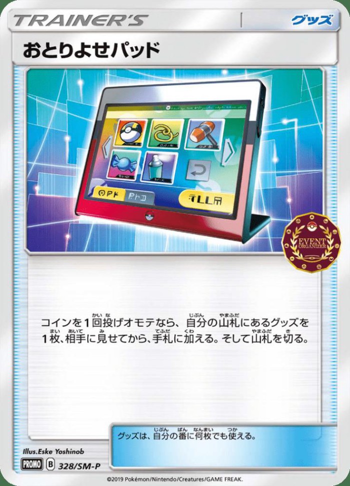 Carte Pokémon: おとりよせパッド [Terminal de Commande]