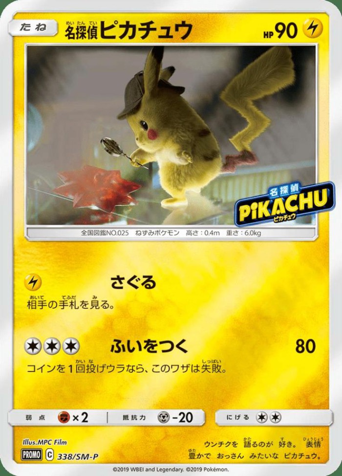Carte Pokémon: ピカチュウ [Pikachu]