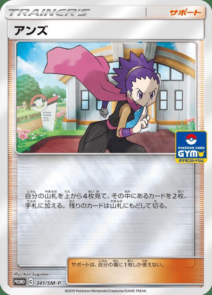 Carte Pokémon: アンズ [Jeannine]