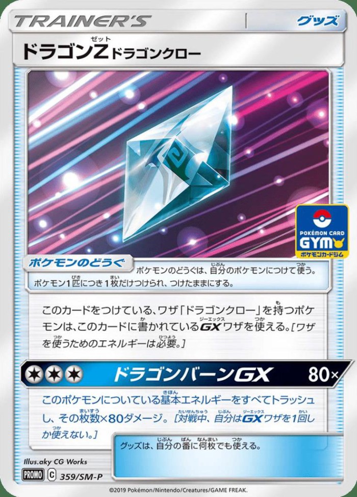 Carte Pokémon: ドラゴンZ ドラゴンクロー [Dracozélite : Dracogriffe]