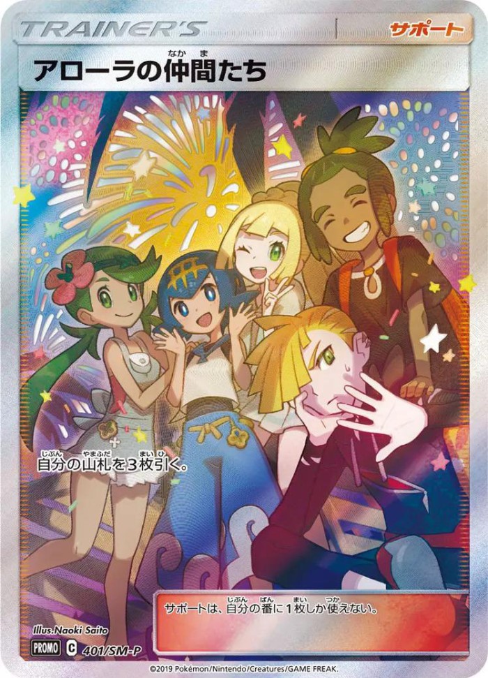 Carte Pokémon: アローラの仲間たち [Amis d'Alola]
