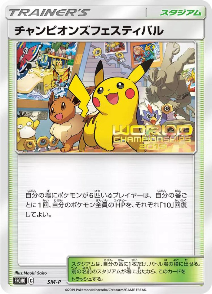 Carte Pokémon: チャンピオンズフェスティバル [Festival des Champions]