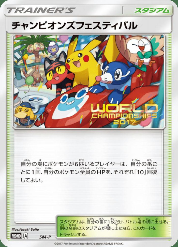 Carte Pokémon: チャンピオンズフェスティバル [Festival des Champions]