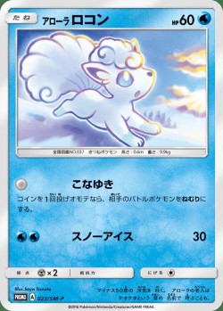Carte Pokémon: Goupix d'Alola