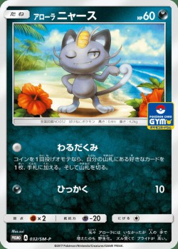Carte Pokémon: Miaouss d'Alola