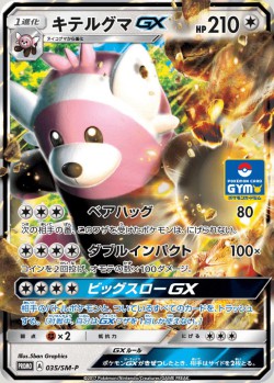Carte Pokémon: Chelours GX