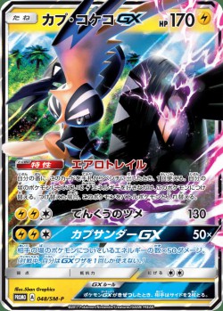 Carte Pokémon: Tokorico GX