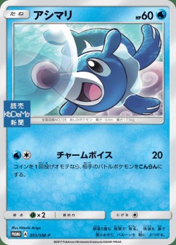 Carte Pokémon: Otaquin